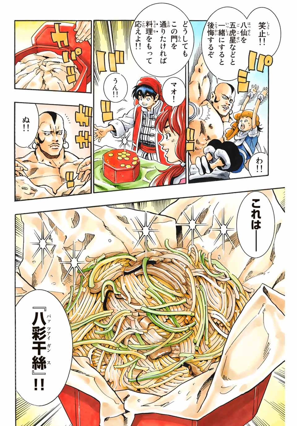 ยอดกุ๊กแดนมังกร ภาคพิชิตฉงชิ่ง 中华小厨师! 极 中華一番！極 中華小廚師! 極 第76話 - 16