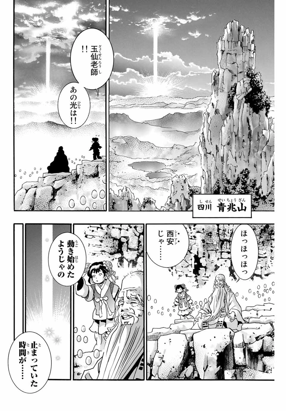 ยอดกุ๊กแดนมังกร ภาคพิชิตฉงชิ่ง 中华小厨师! 极 中華一番！極 中華小廚師! 極 第73話 - 4
