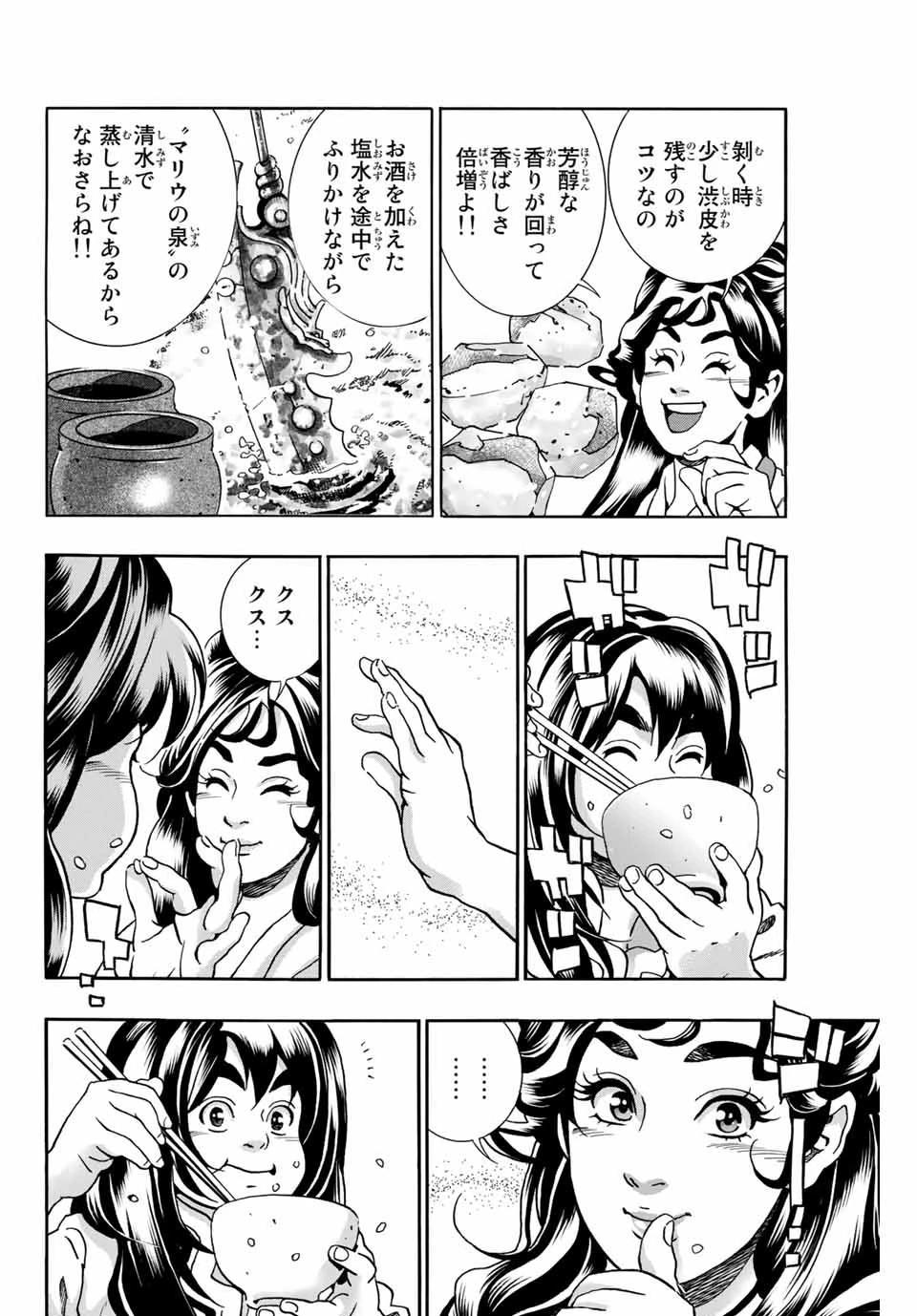 ยอดกุ๊กแดนมังกร ภาคพิชิตฉงชิ่ง 中华小厨师! 极 中華一番！極 中華小廚師! 極 第74話 - 14
