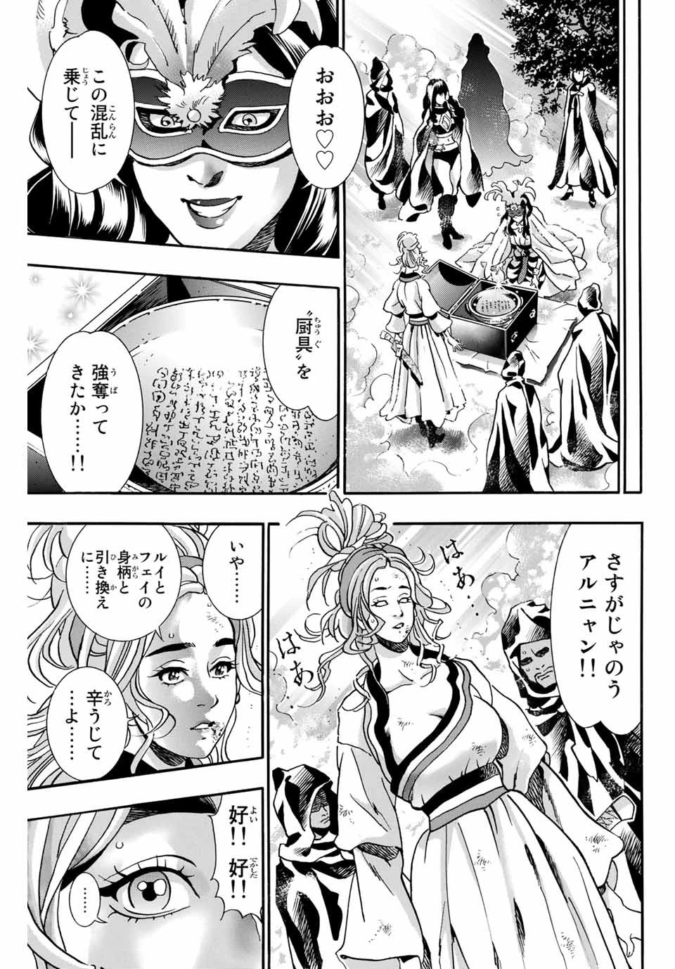 ยอดกุ๊กแดนมังกร ภาคพิชิตฉงชิ่ง 中华小厨师! 极 中華一番！極 中華小廚師! 極 第73話 - 7