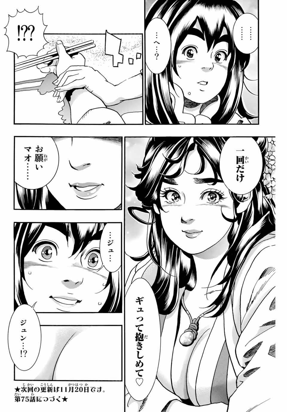 ยอดกุ๊กแดนมังกร ภาคพิชิตฉงชิ่ง 中华小厨师! 极 中華一番！極 中華小廚師! 極 第74話 - 18