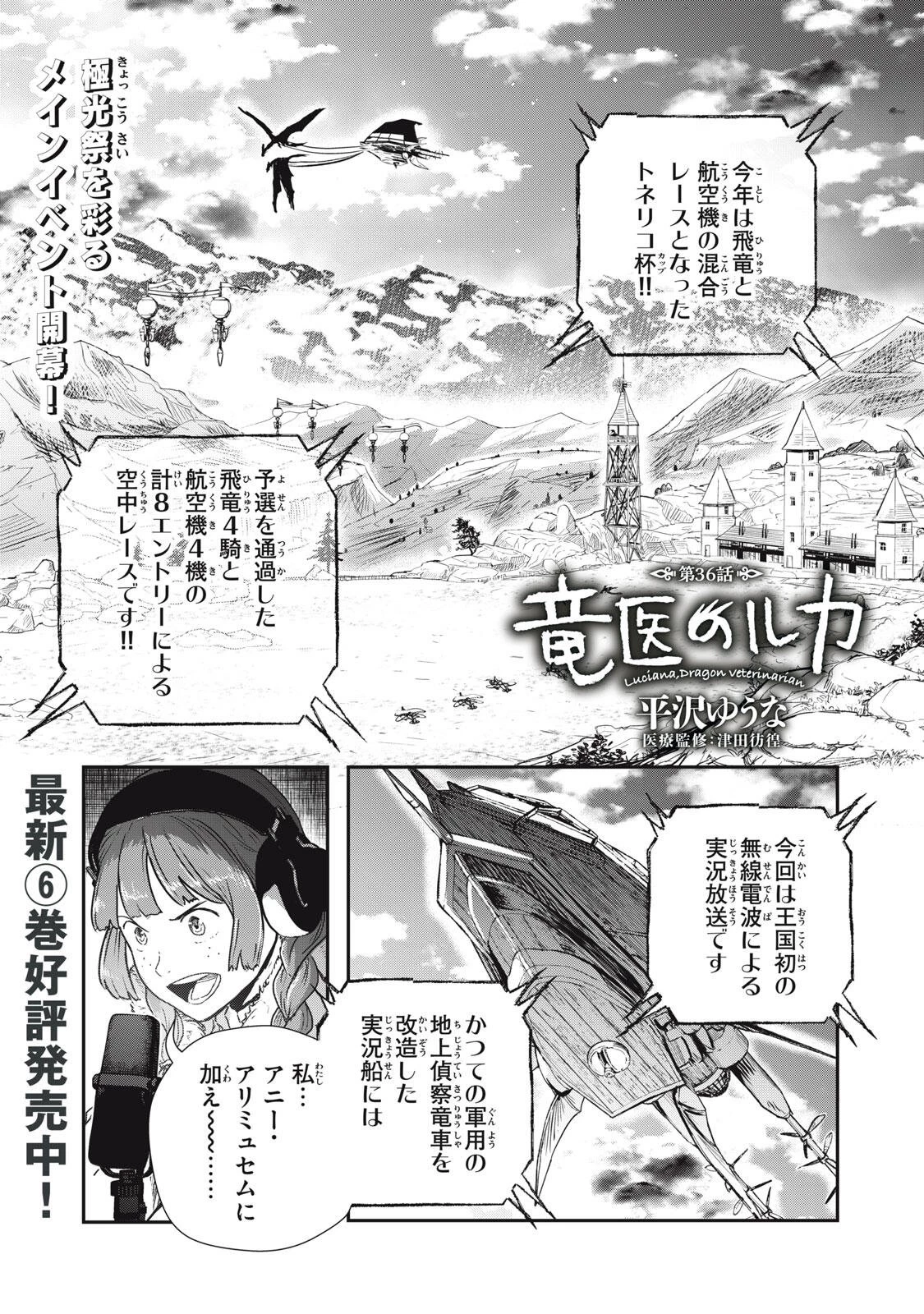 竜医のルカ 第36話 - 1