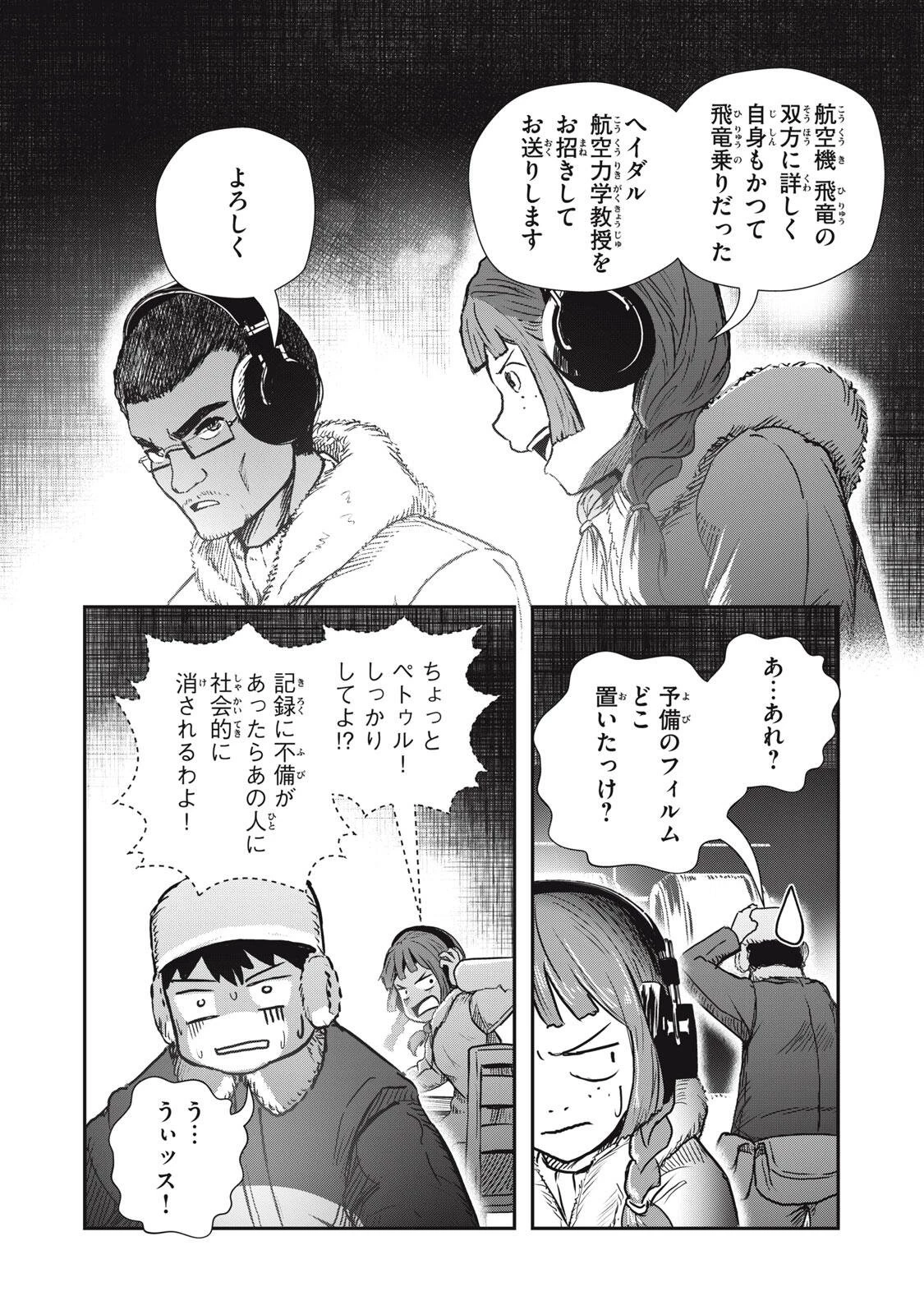 竜医のルカ 第36話 - 2