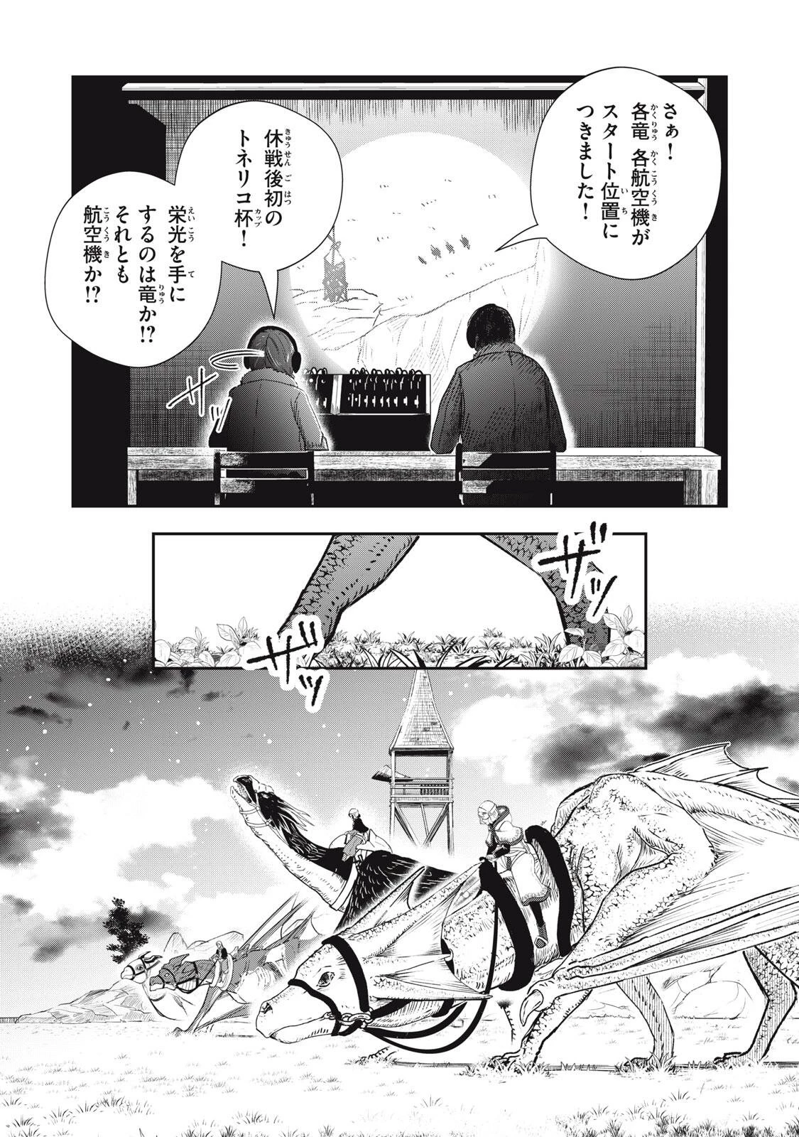 竜医のルカ 第36話 - 3
