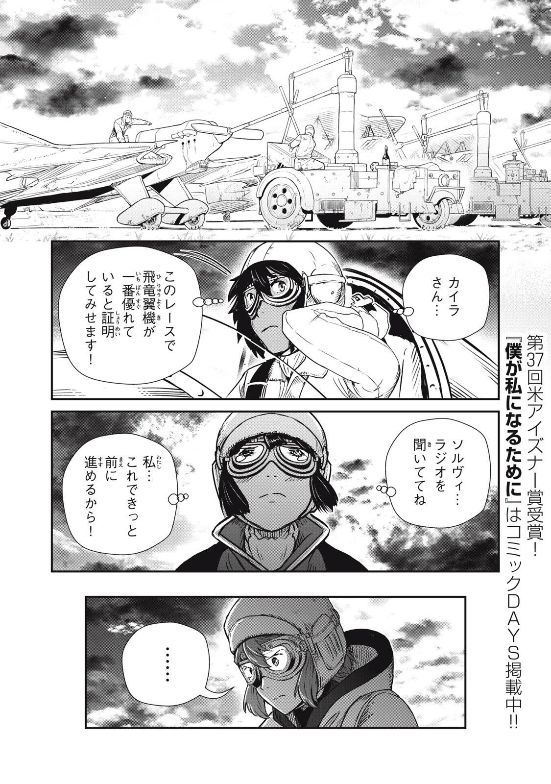 竜医のルカ 第36話 - 4