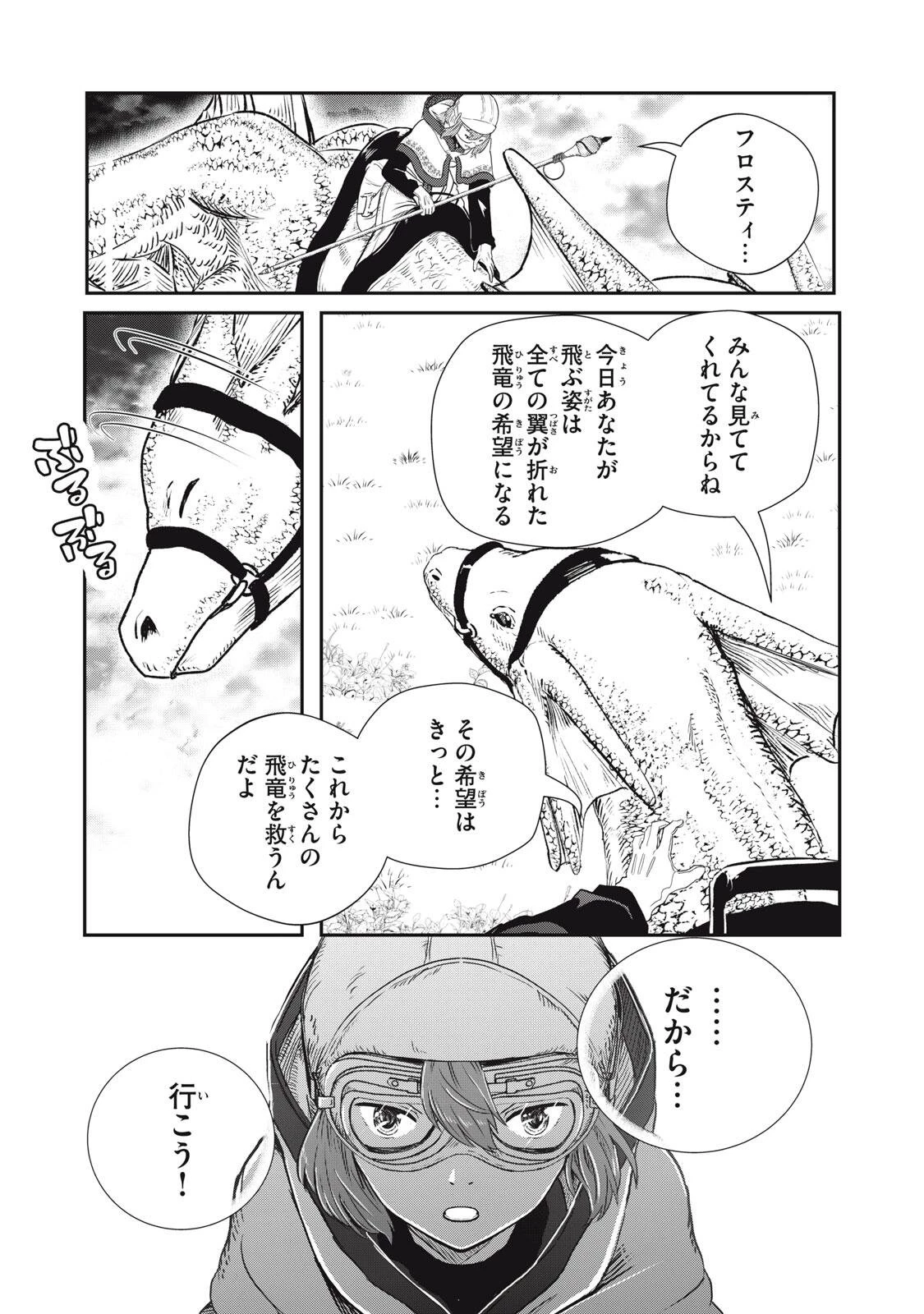 竜医のルカ 第36話 - 5