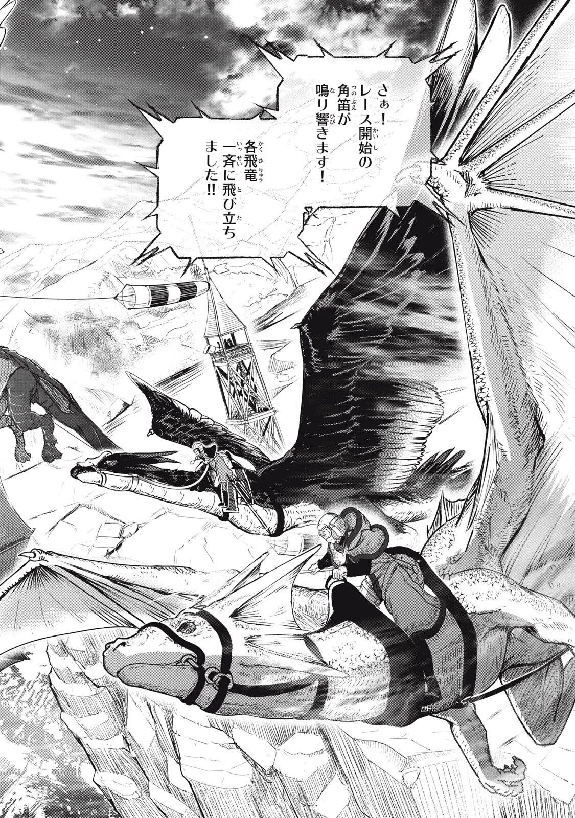 竜医のルカ 第36話 - 6
