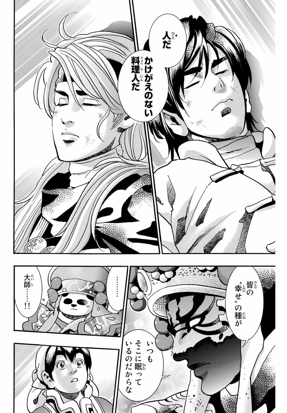 ยอดกุ๊กแดนมังกร ภาคพิชิตฉงชิ่ง 中华小厨师! 极 中華一番！極 中華小廚師! 極 第73話 - 12