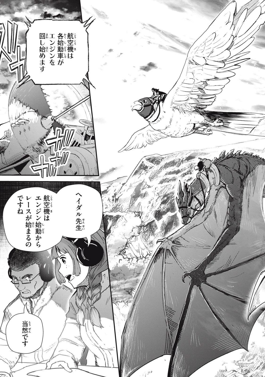 竜医のルカ 第36話 - 7