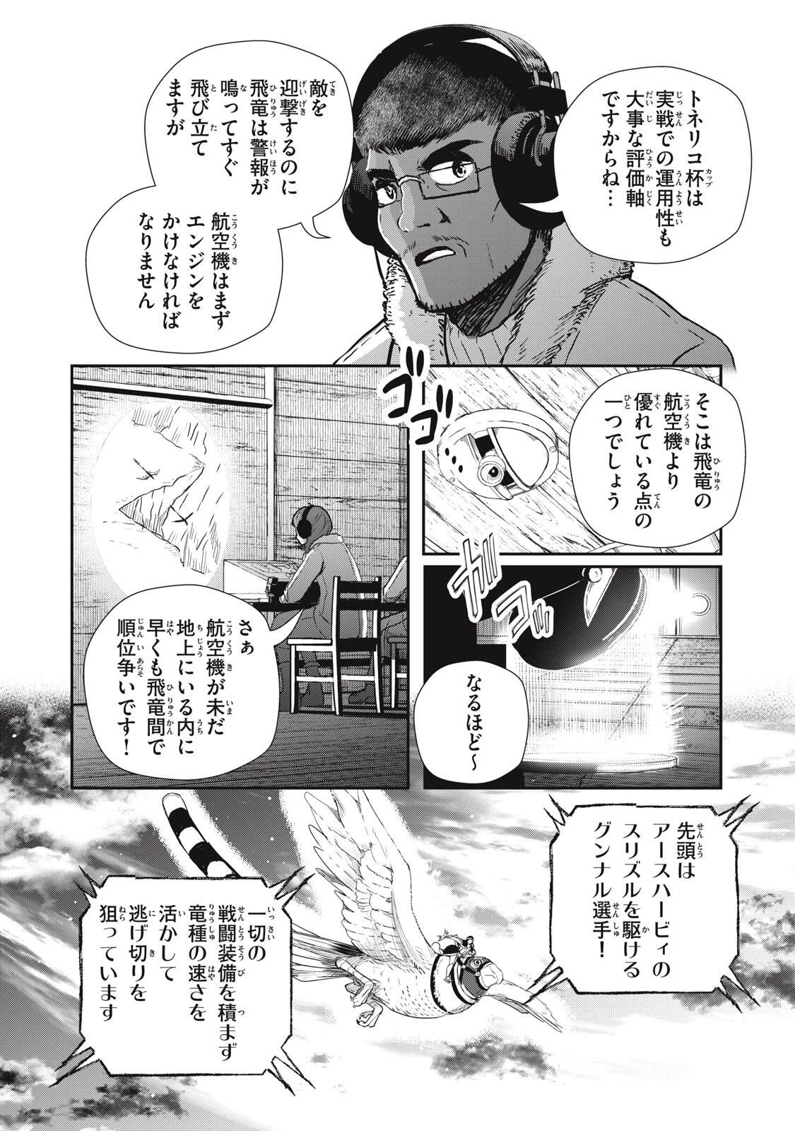 竜医のルカ 第36話 - 8