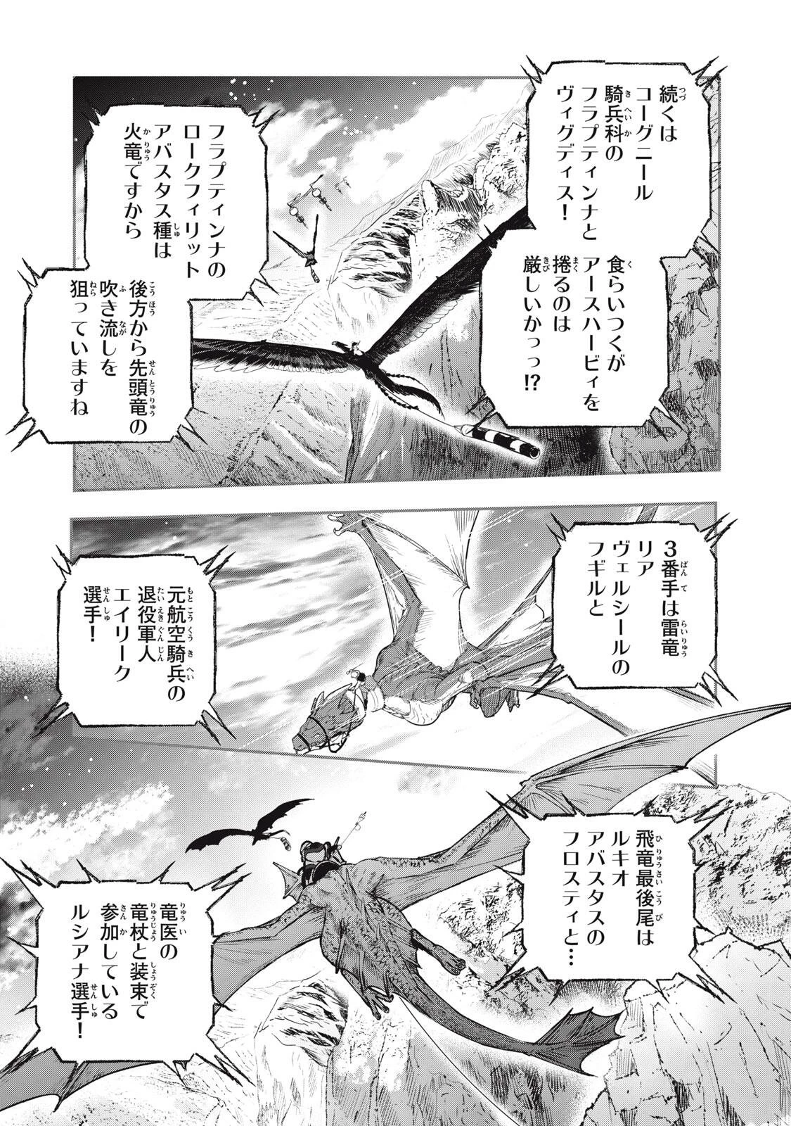 竜医のルカ 第36話 - 9
