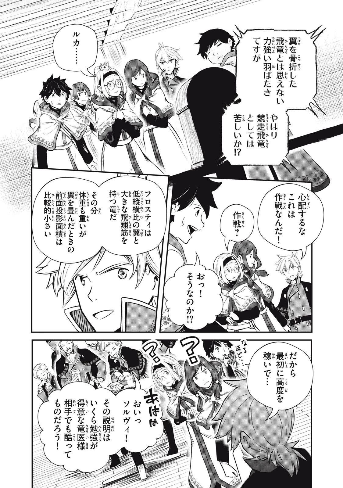 竜医のルカ 第36話 - 10