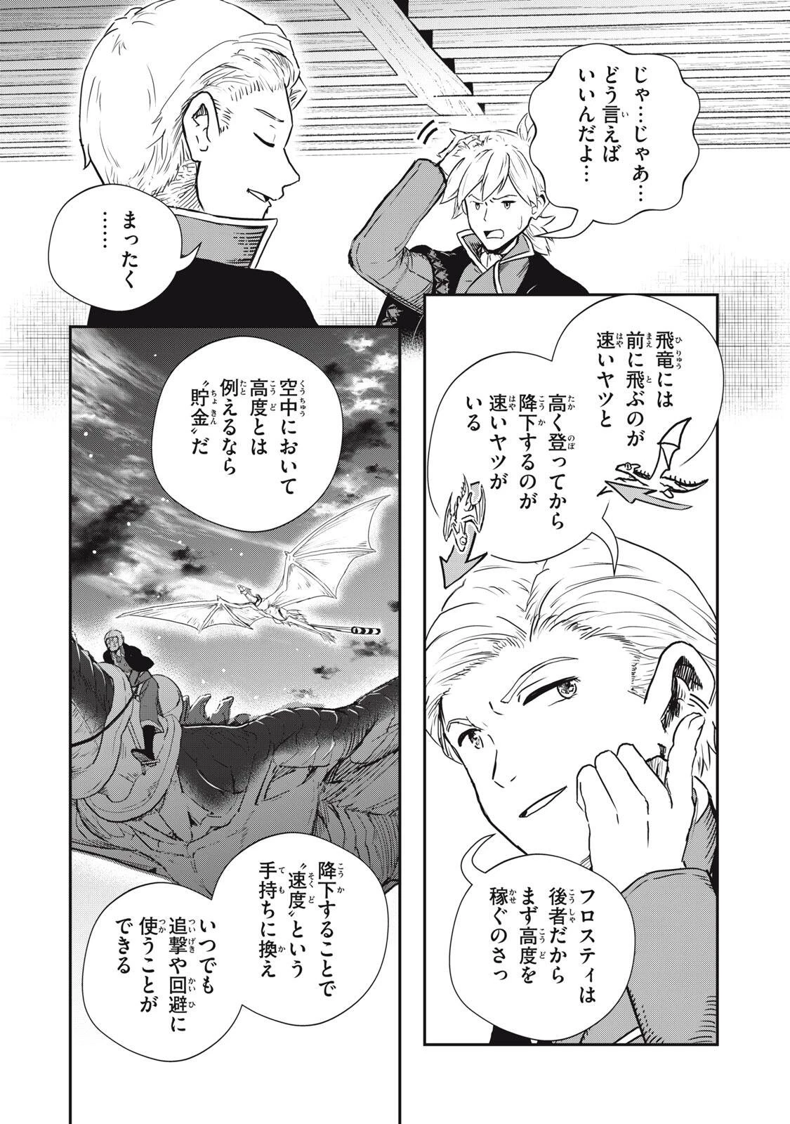 竜医のルカ 第36話 - 11