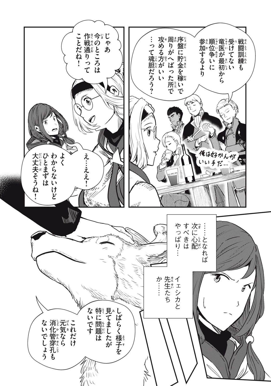竜医のルカ 第36話 - 12