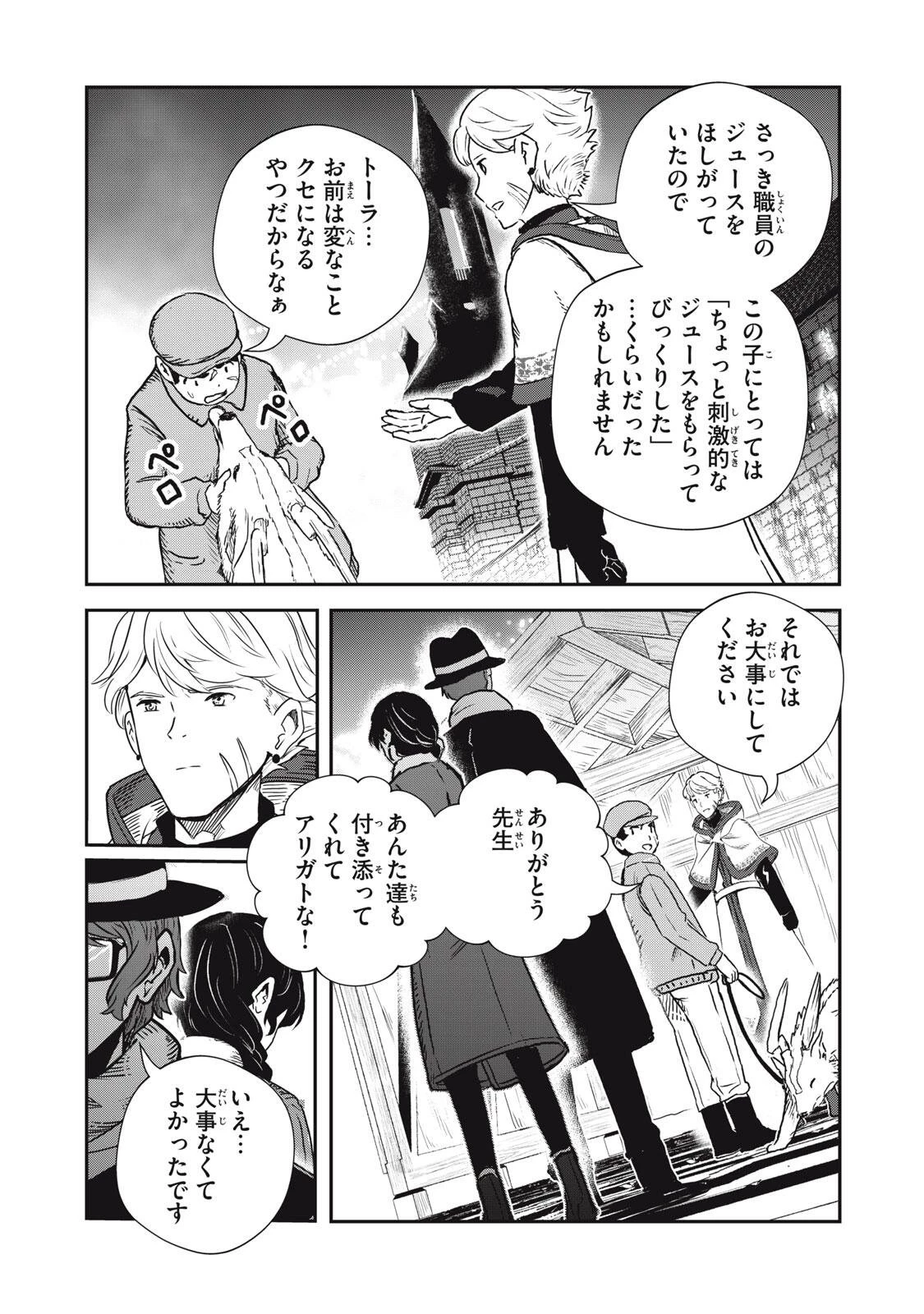 竜医のルカ 第36話 - 13