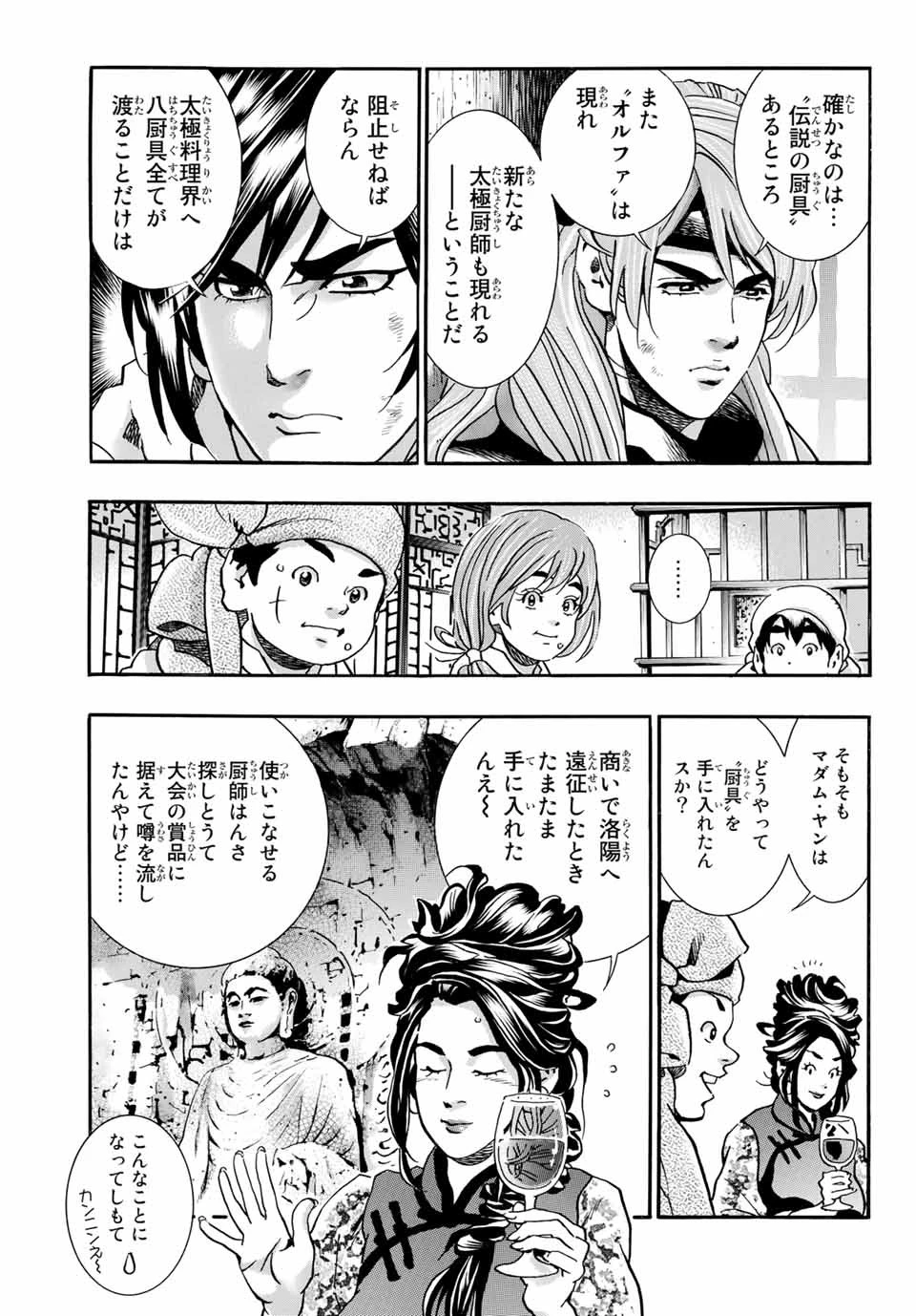 ยอดกุ๊กแดนมังกร ภาคพิชิตฉงชิ่ง 中华小厨师! 极 中華一番！極 中華小廚師! 極 第73話 - 19