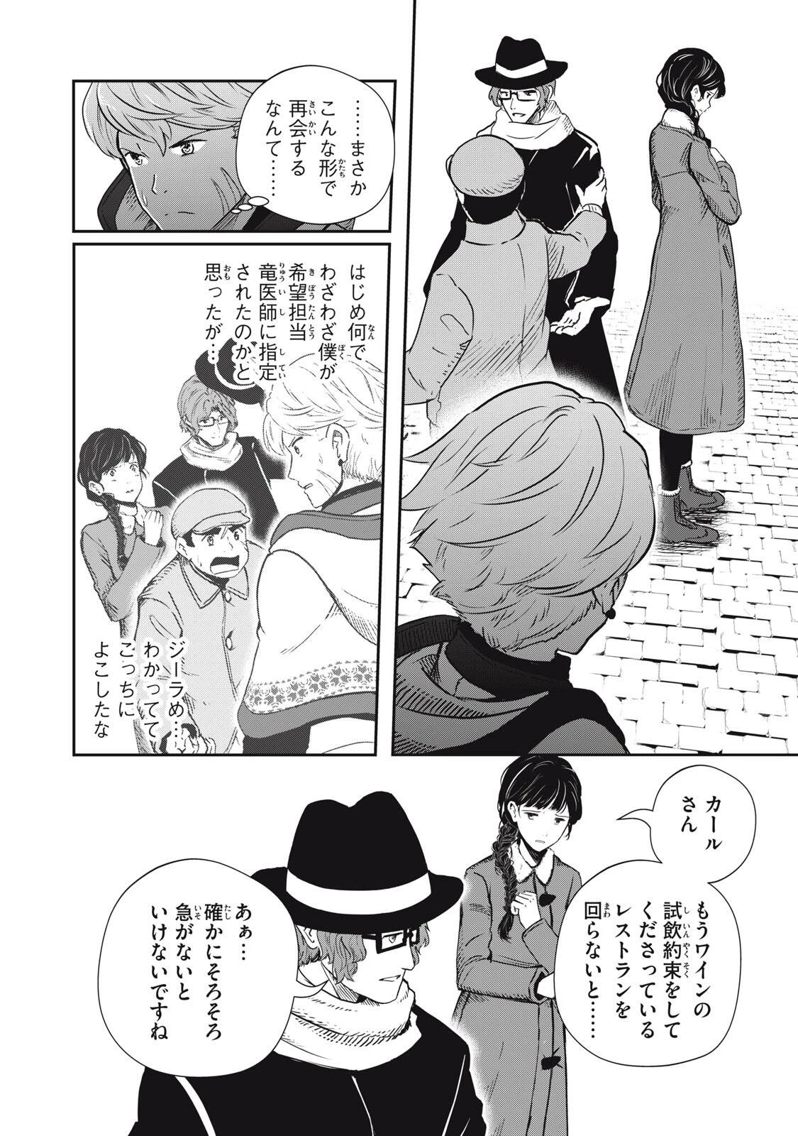 竜医のルカ 第36話 - 14