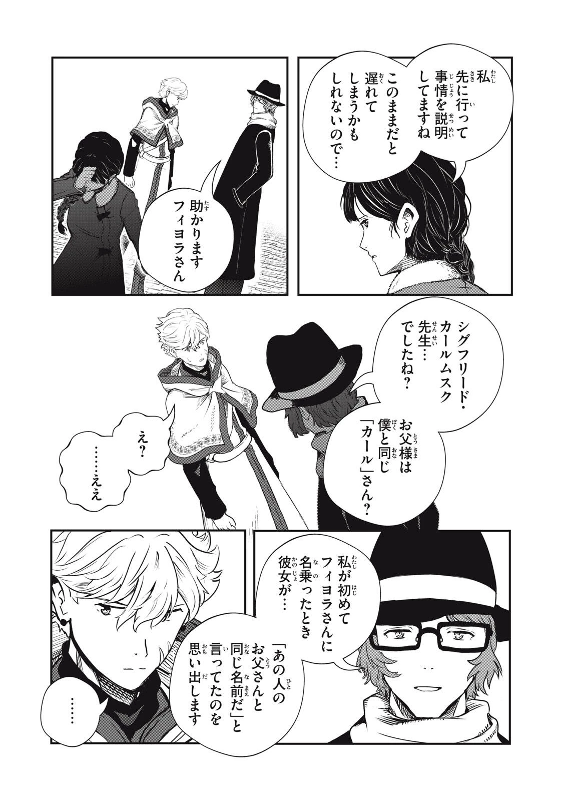 竜医のルカ 第36話 - 15