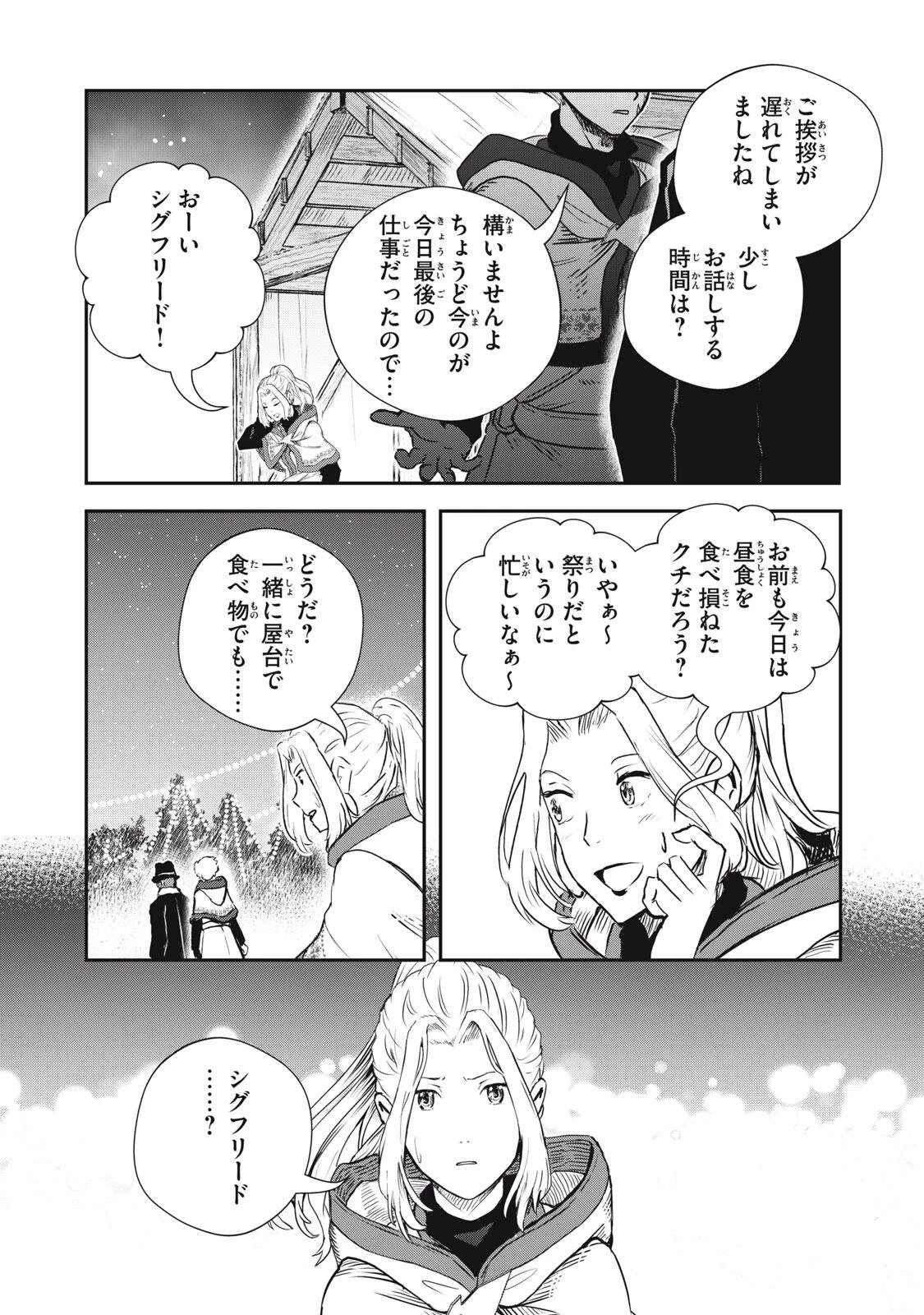 竜医のルカ 第36話 - 16
