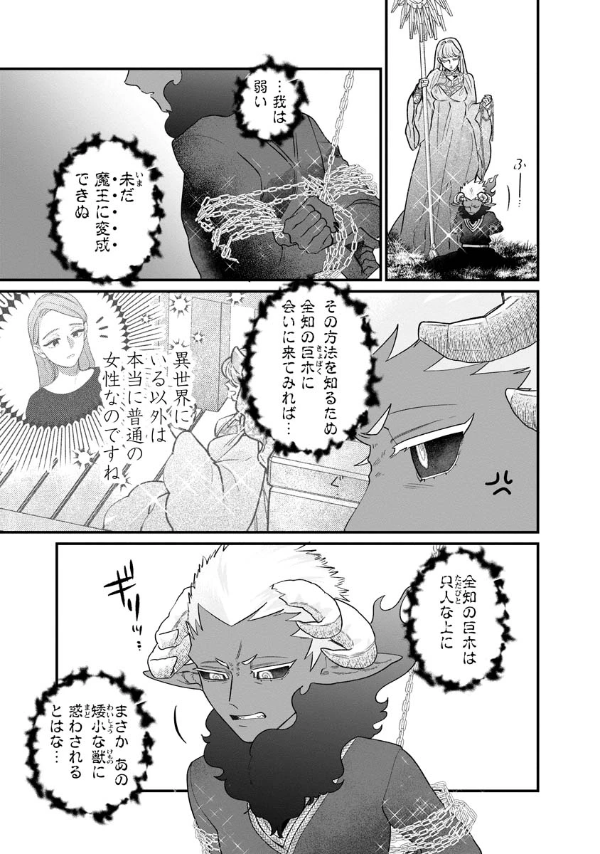スマホで異世界の神になる方法～失業したら冷酷領主に愛されました～ 第8話 - 3
