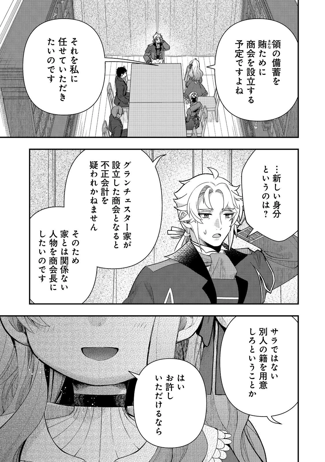 商人令嬢はお金の力で無双する@COMIC 第16話 - 1