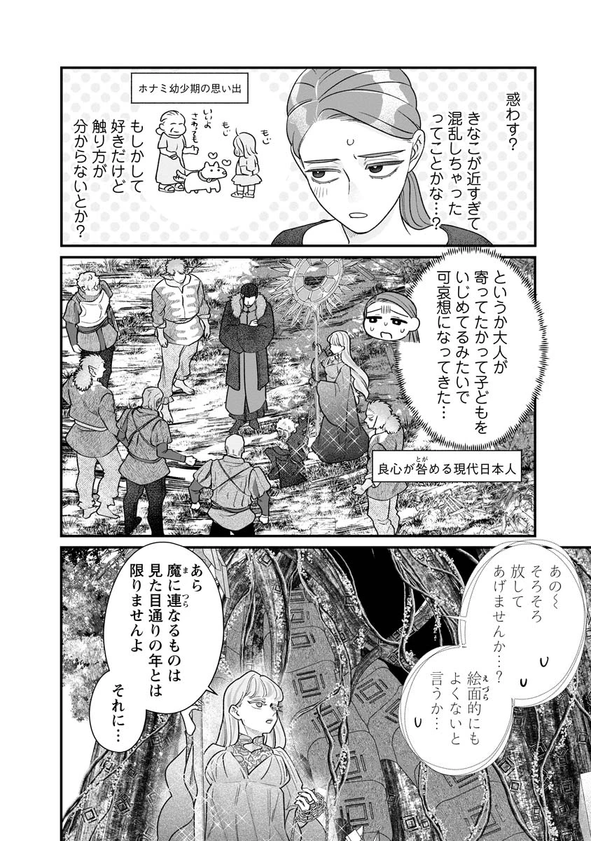 スマホで異世界の神になる方法～失業したら冷酷領主に愛されました～ 第8話 - 4