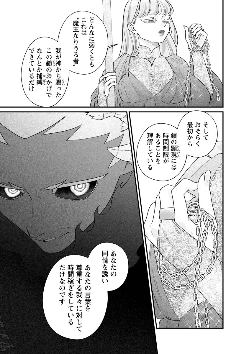 スマホで異世界の神になる方法～失業したら冷酷領主に愛されました～ 第8話 - 5