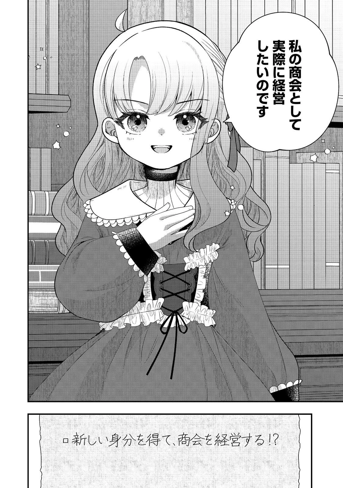 商人令嬢はお金の力で無双する@COMIC 第16話 - 2
