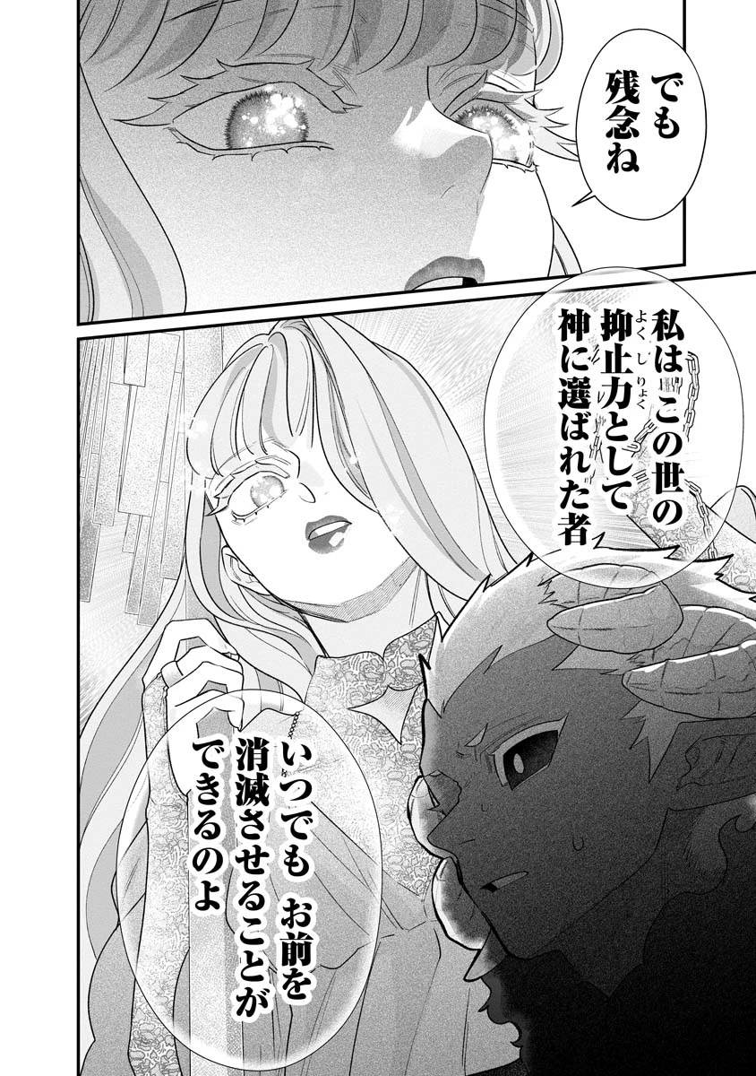スマホで異世界の神になる方法～失業したら冷酷領主に愛されました～ 第8話 - 6