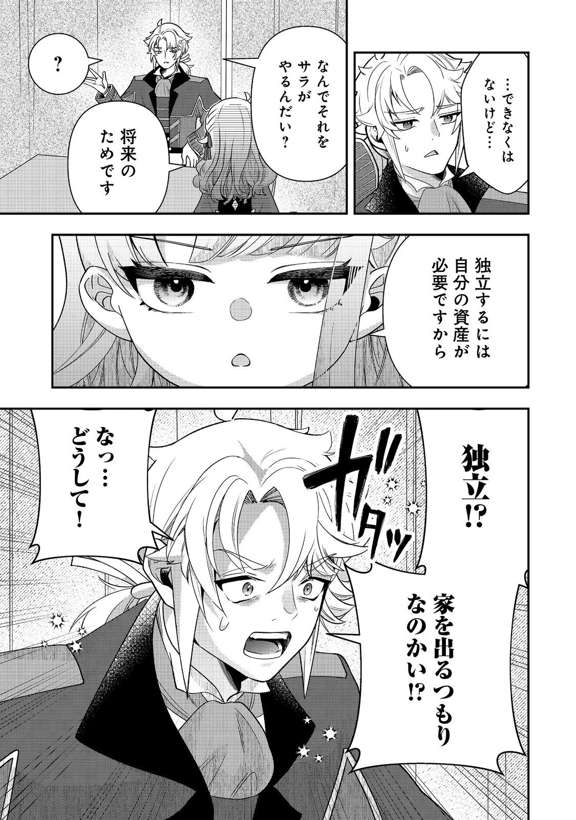 商人令嬢はお金の力で無双する@COMIC 第16話 - 3