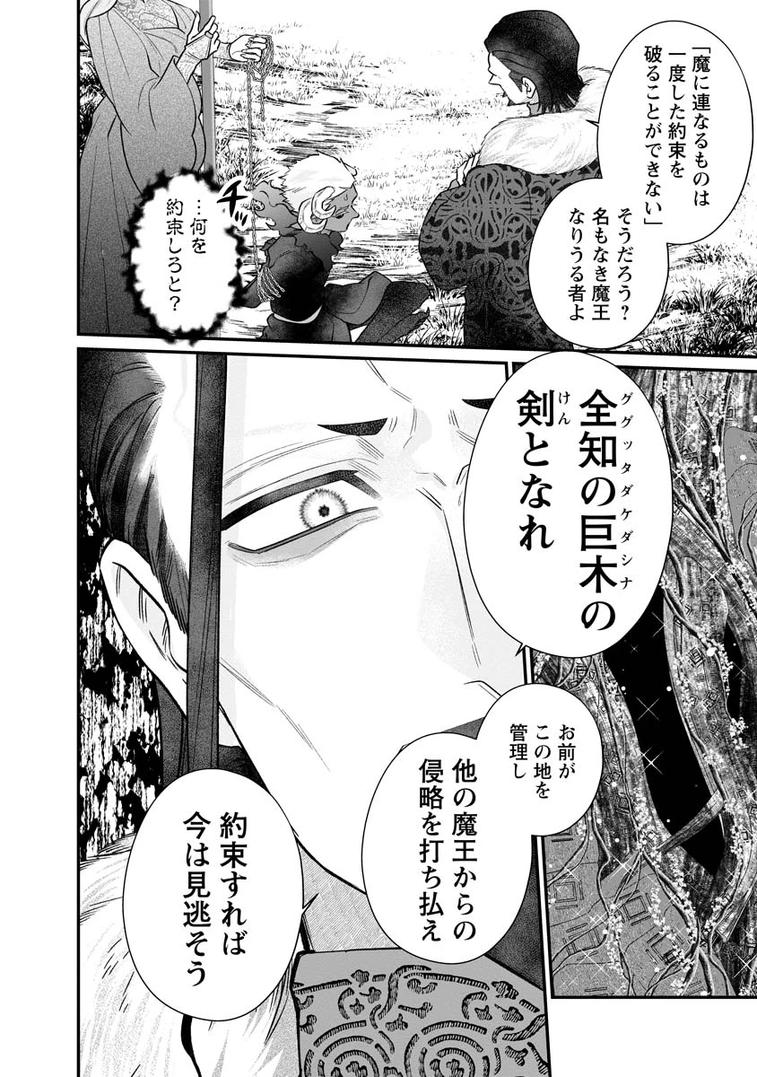 スマホで異世界の神になる方法～失業したら冷酷領主に愛されました～ 第8話 - 8