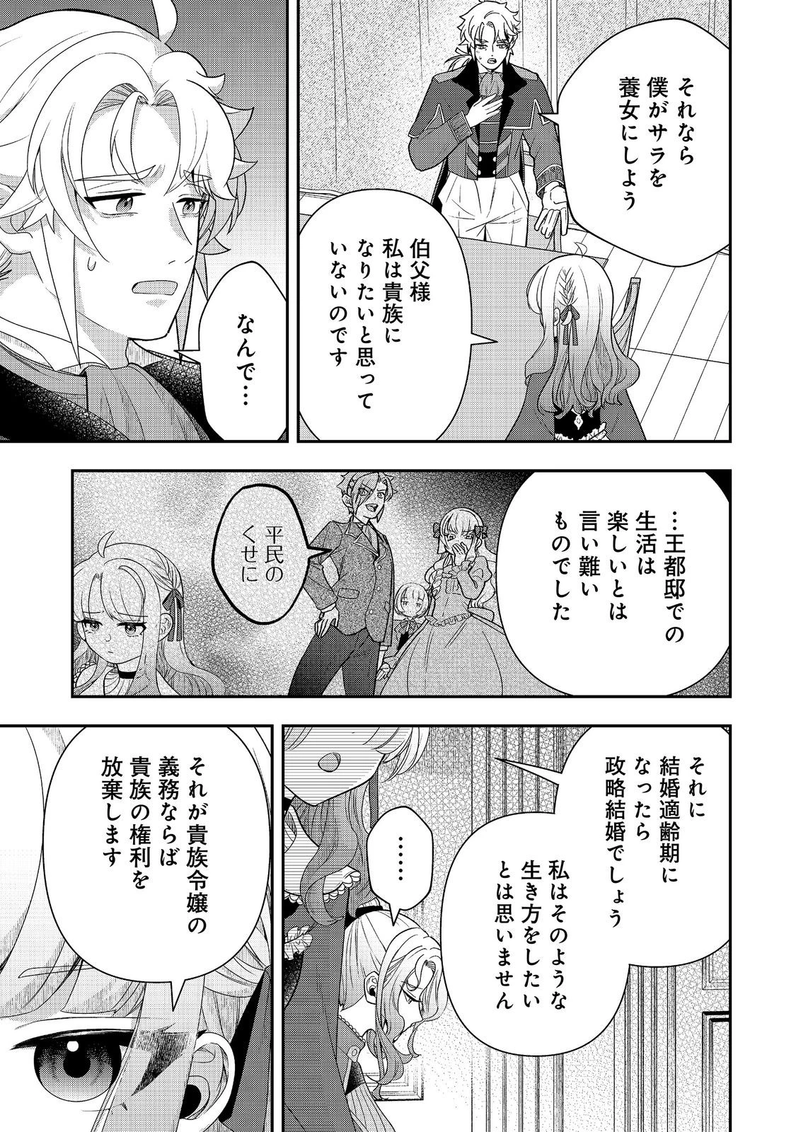 商人令嬢はお金の力で無双する@COMIC 第16話 - 5