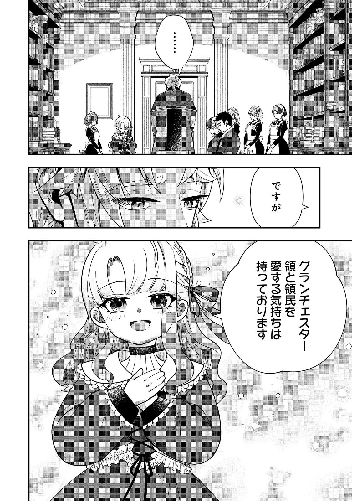 商人令嬢はお金の力で無双する@COMIC 第16話 - 6