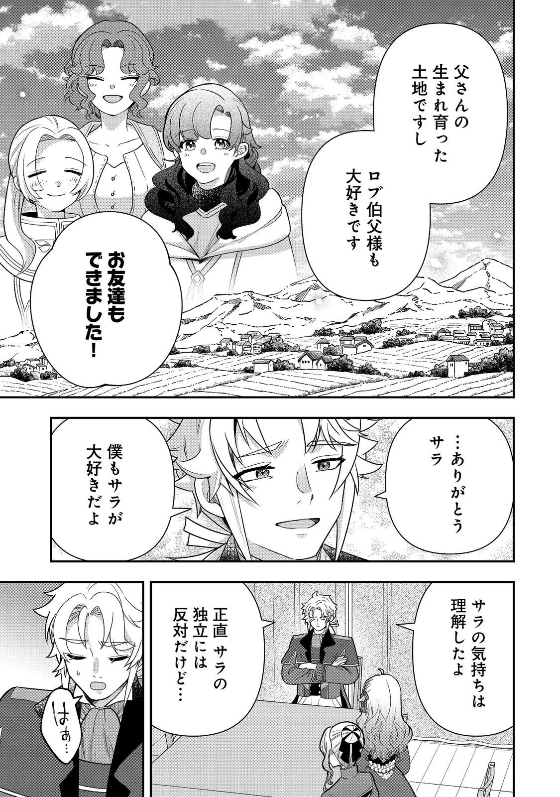 商人令嬢はお金の力で無双する@COMIC 第16話 - 7