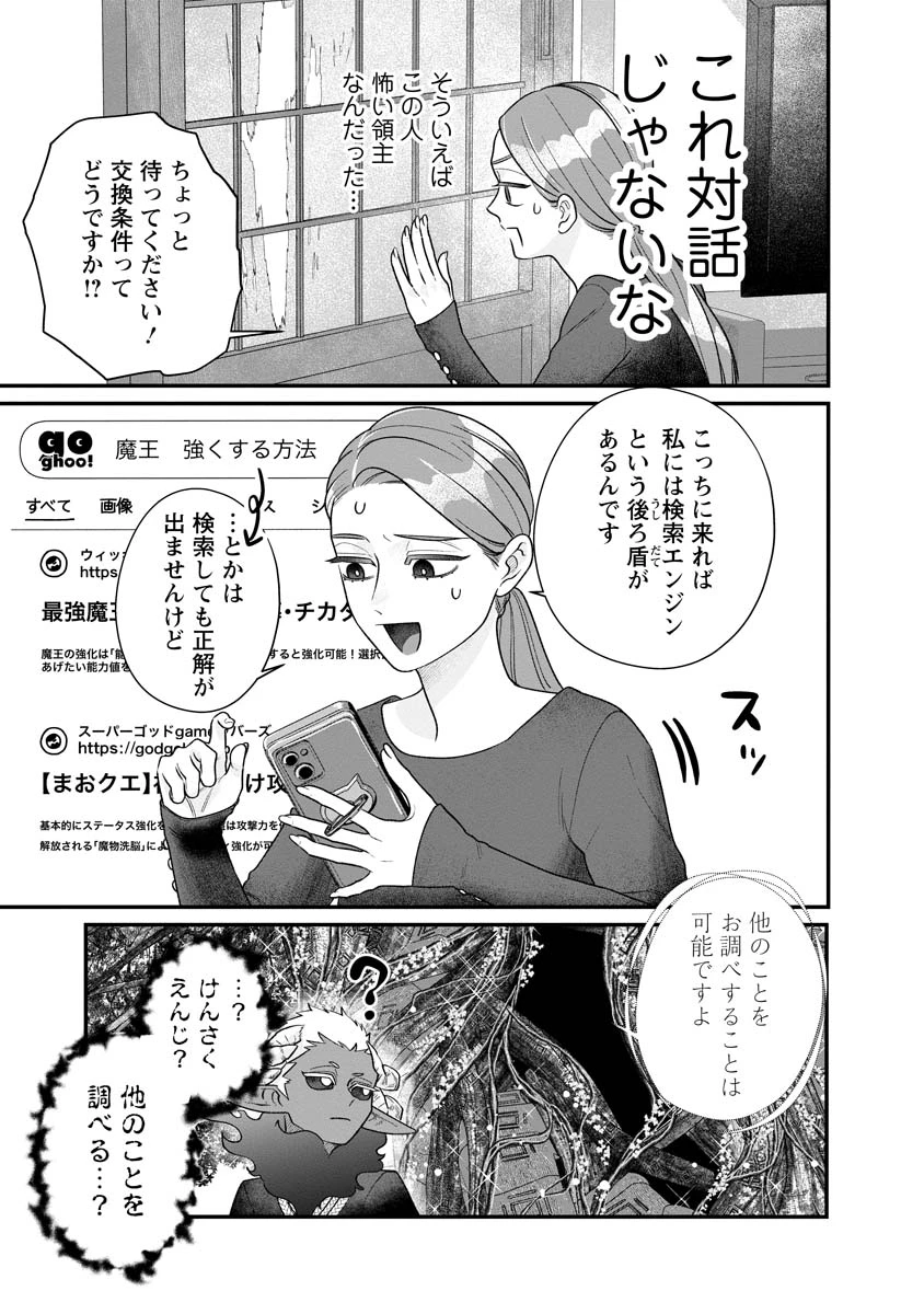スマホで異世界の神になる方法～失業したら冷酷領主に愛されました～ 第8話 - 9