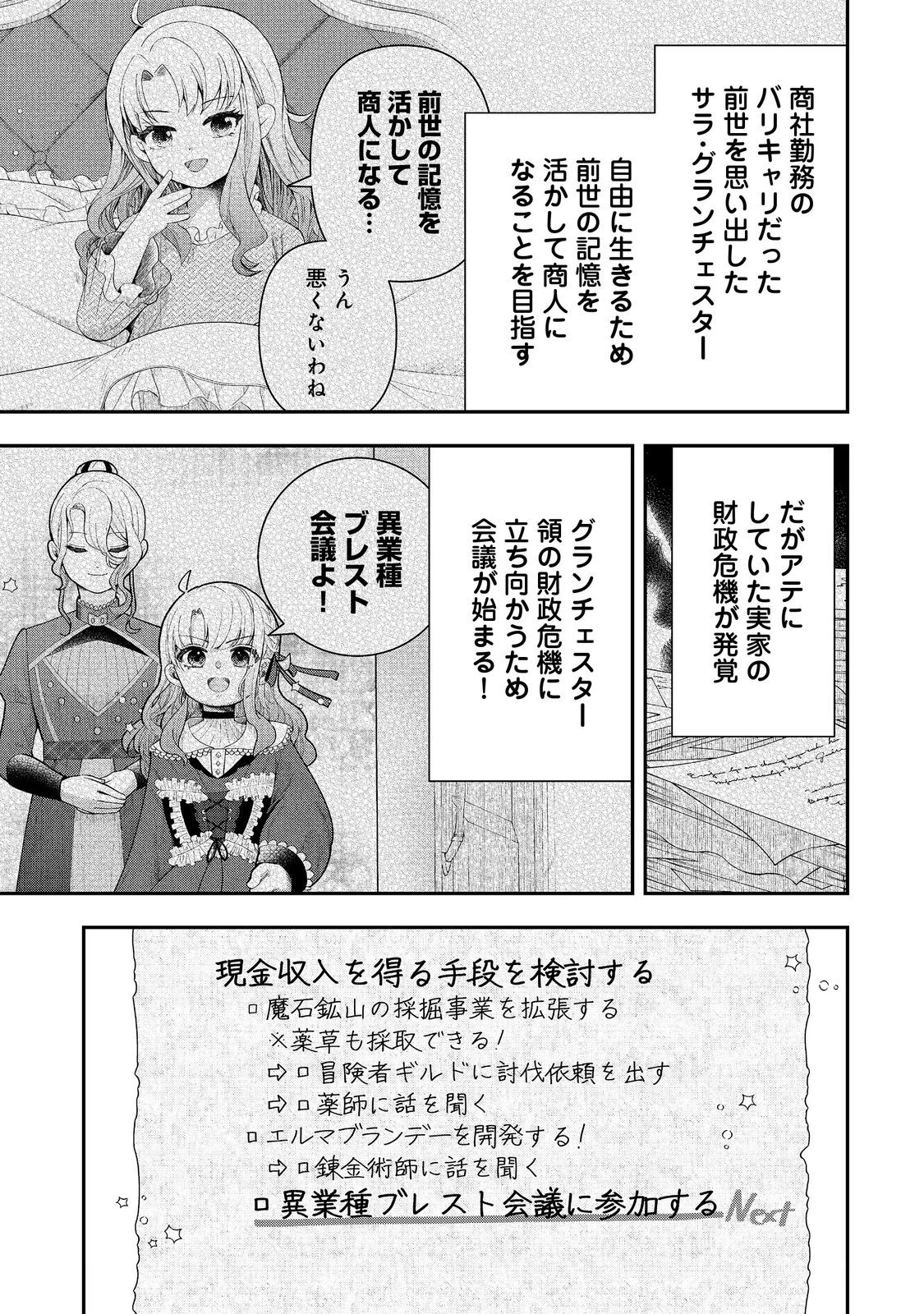 商人令嬢はお金の力で無双する@COMIC 第8話 - 1