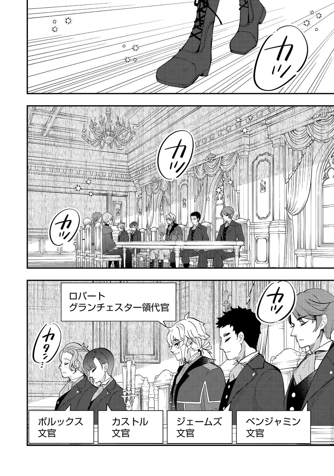 商人令嬢はお金の力で無双する@COMIC 第8話 - 2