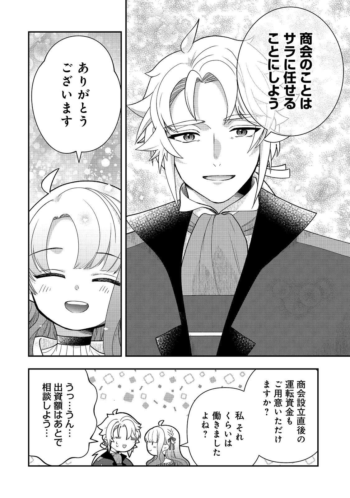 商人令嬢はお金の力で無双する@COMIC 第16話 - 8