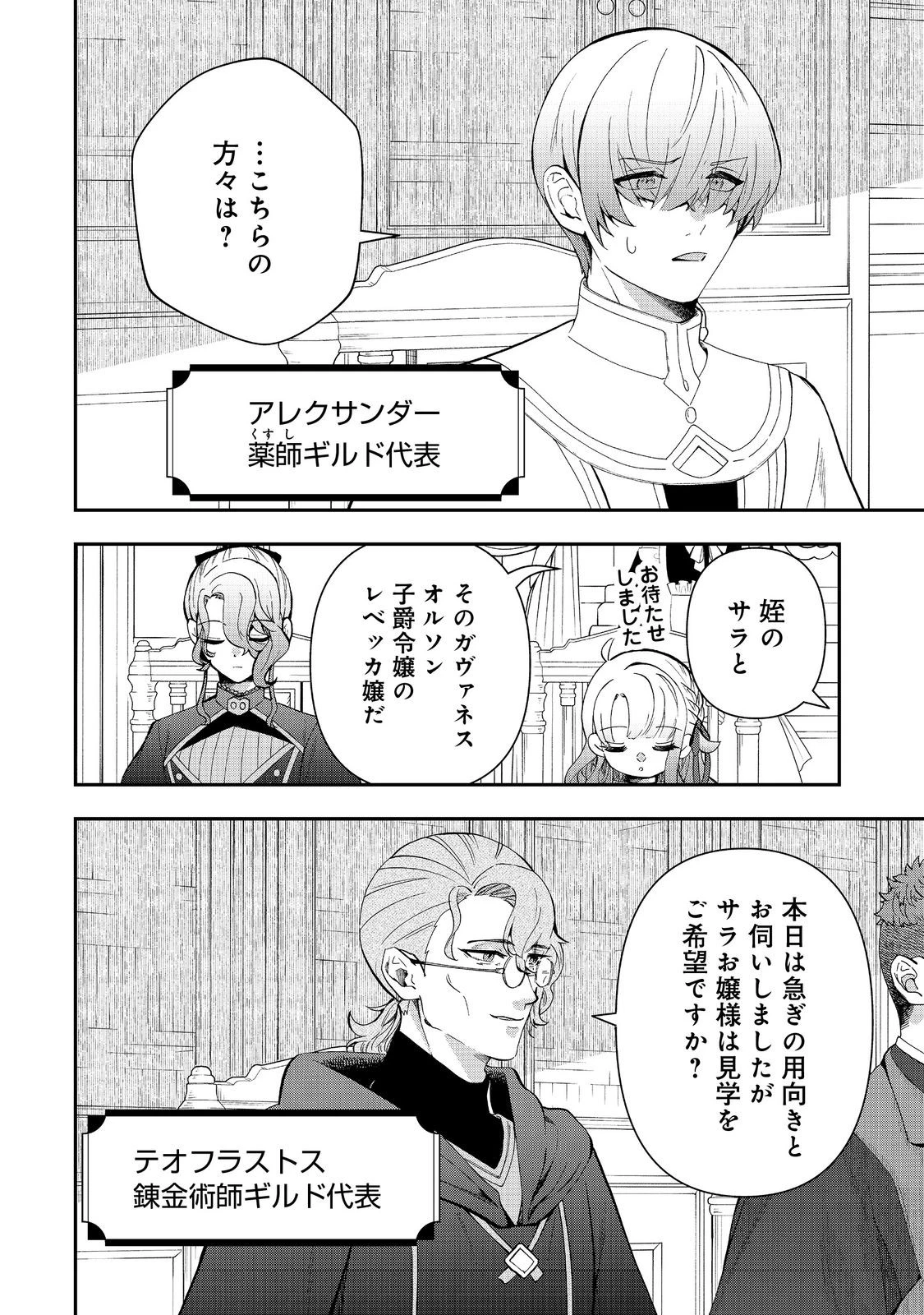 商人令嬢はお金の力で無双する@COMIC 第8話 - 4