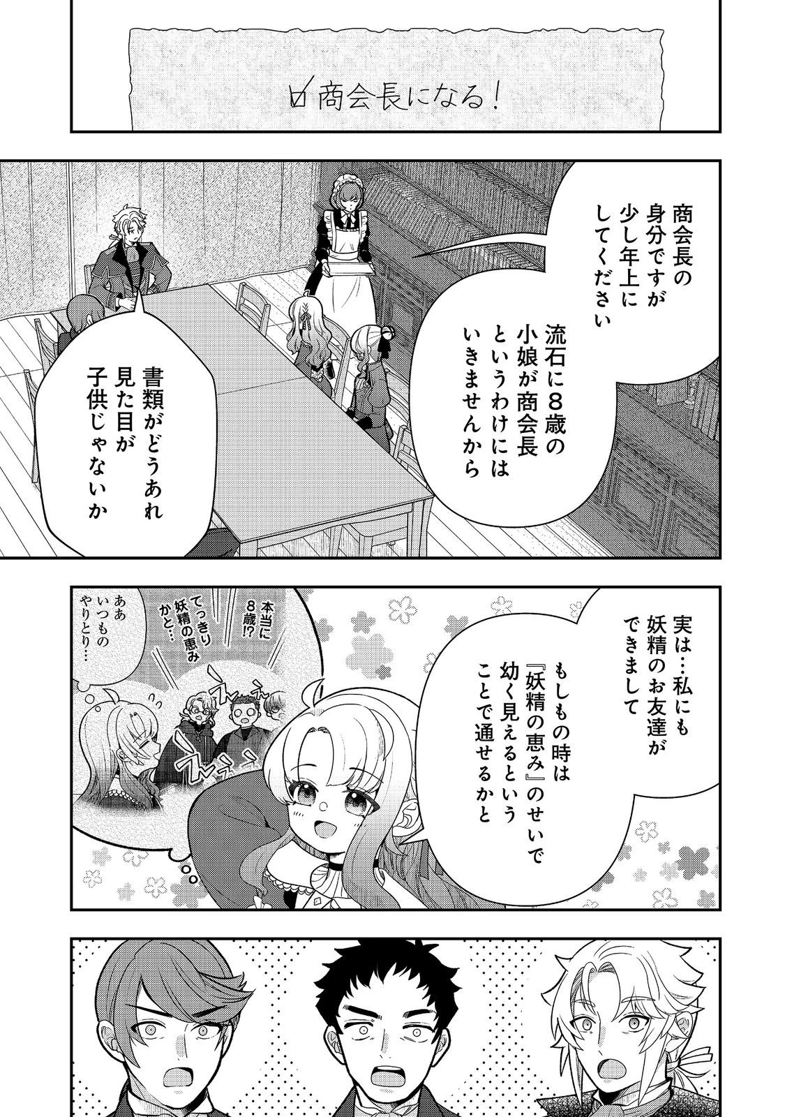 商人令嬢はお金の力で無双する@COMIC 第16話 - 9