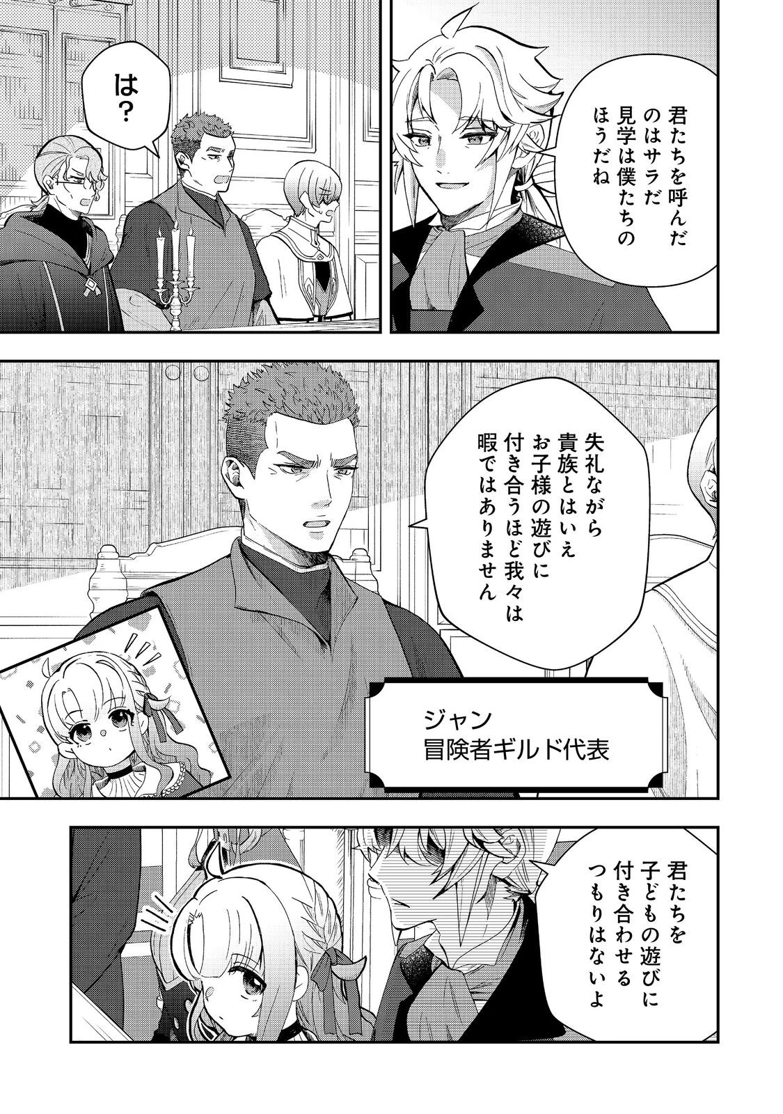 商人令嬢はお金の力で無双する@COMIC 第8話 - 5