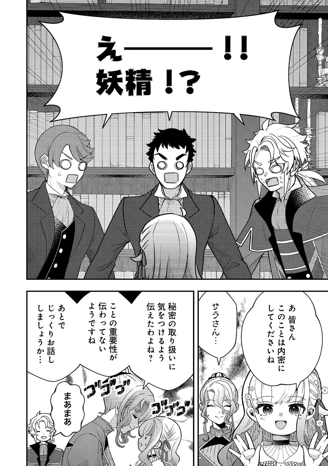 商人令嬢はお金の力で無双する@COMIC 第16話 - 10
