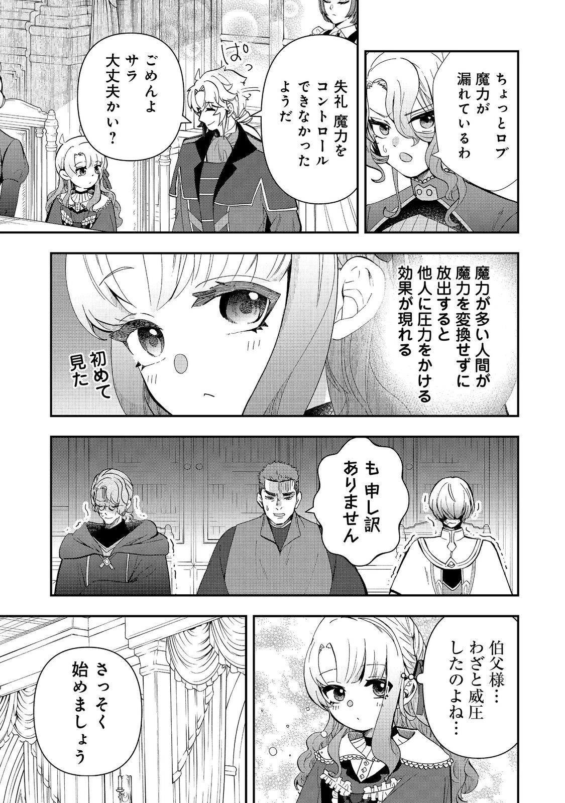 商人令嬢はお金の力で無双する@COMIC 第8話 - 7