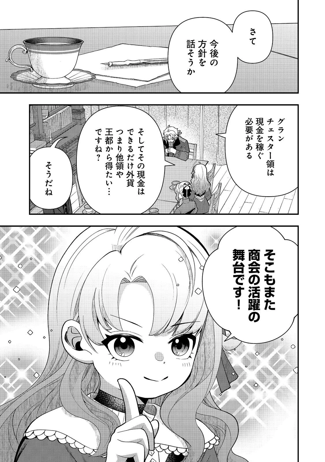 商人令嬢はお金の力で無双する@COMIC 第16話 - 11