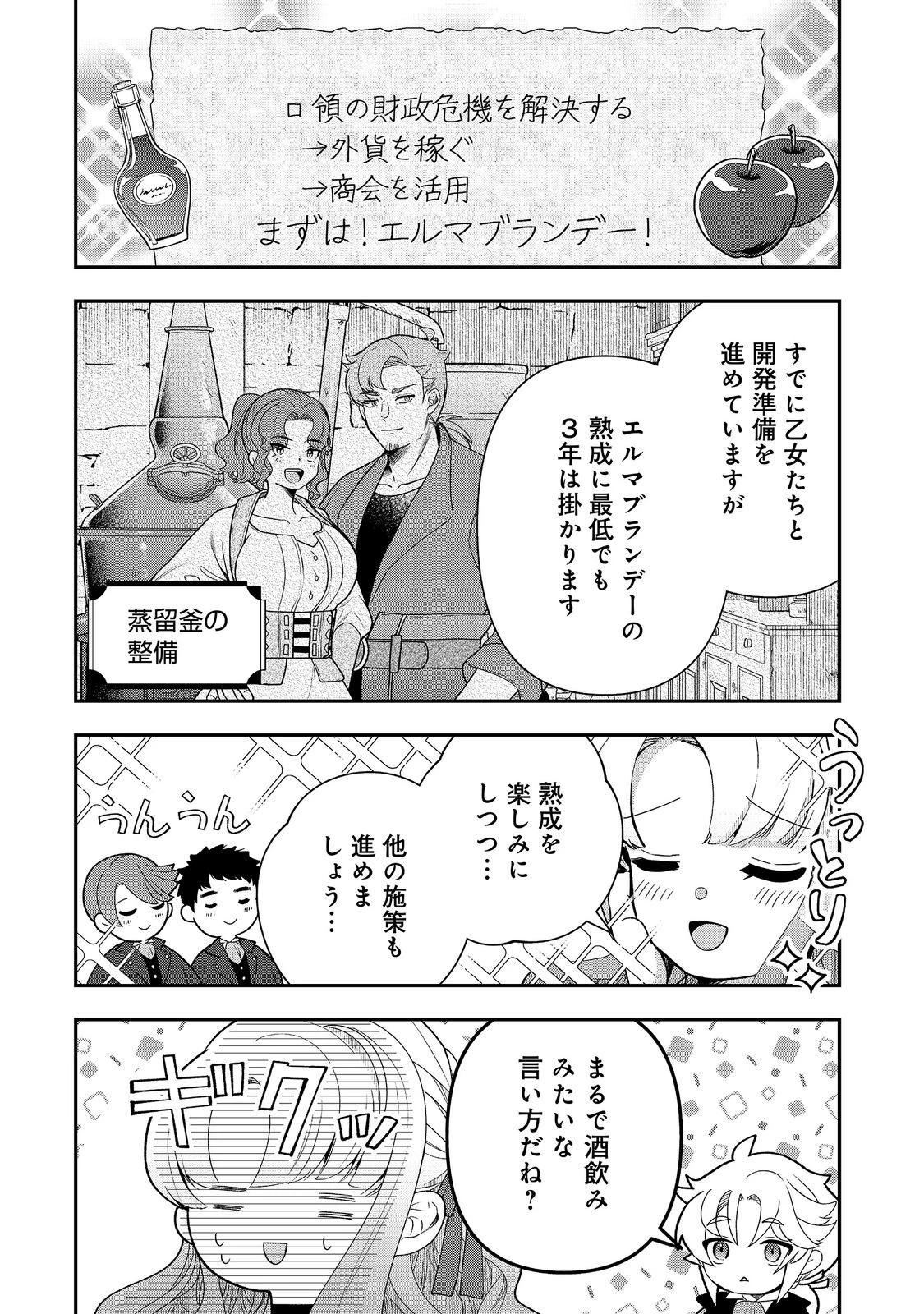 商人令嬢はお金の力で無双する@COMIC 第16話 - 12