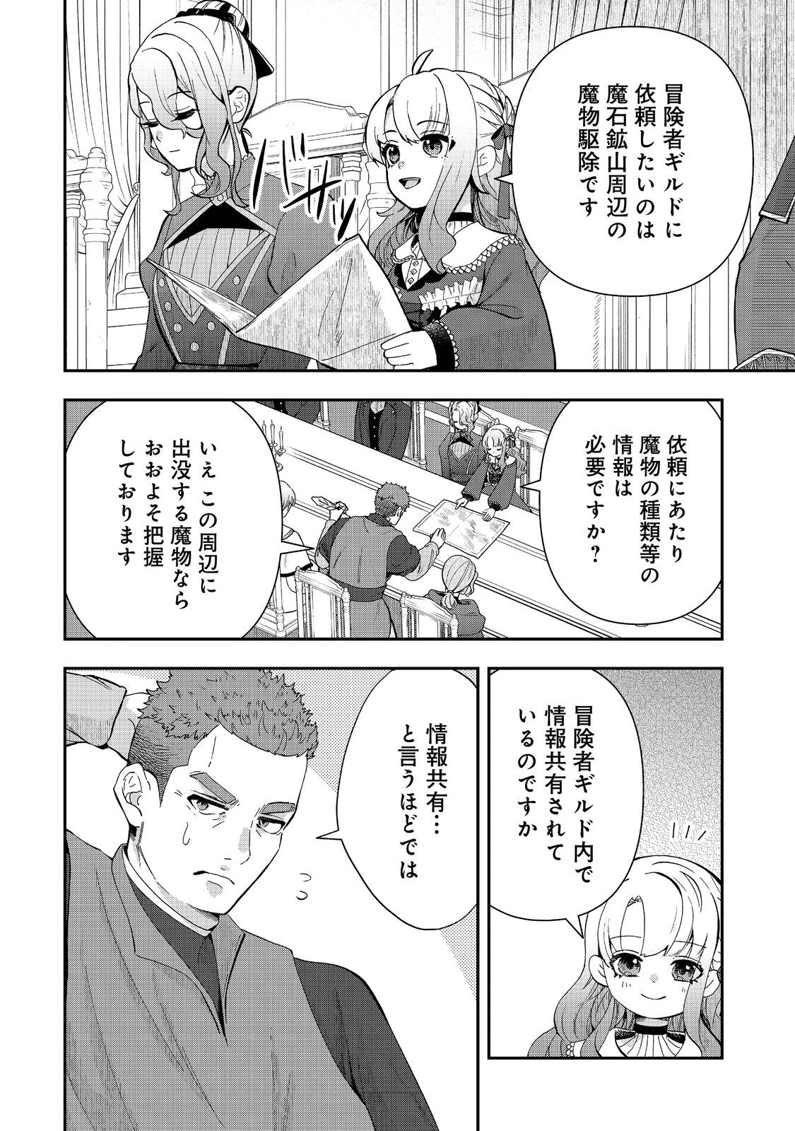 商人令嬢はお金の力で無双する@COMIC 第8話 - 8