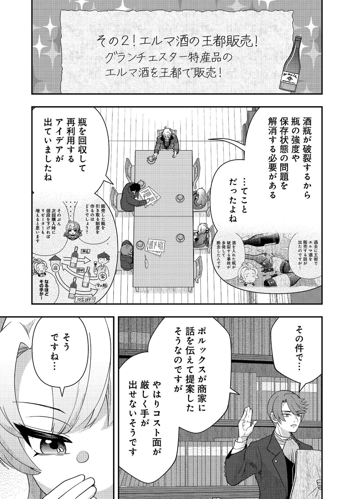 商人令嬢はお金の力で無双する@COMIC 第16話 - 13