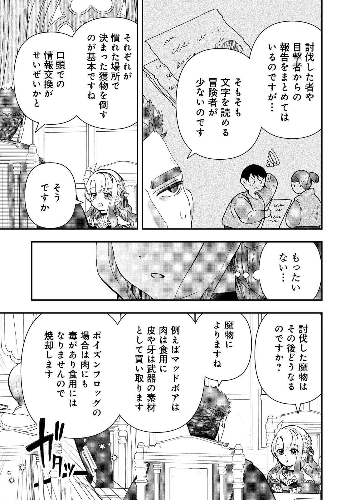 商人令嬢はお金の力で無双する@COMIC 第8話 - 9