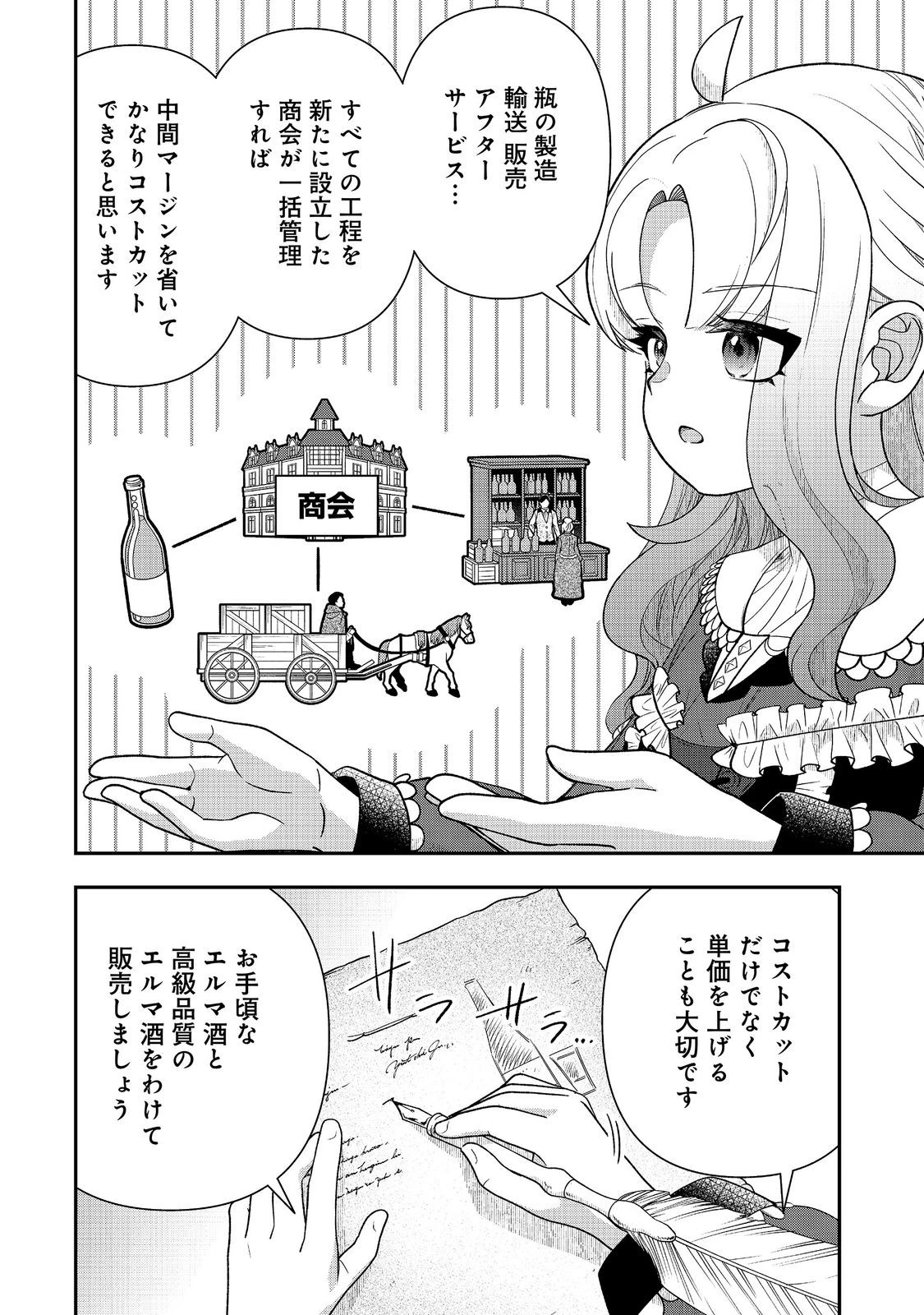 商人令嬢はお金の力で無双する@COMIC 第16話 - 14
