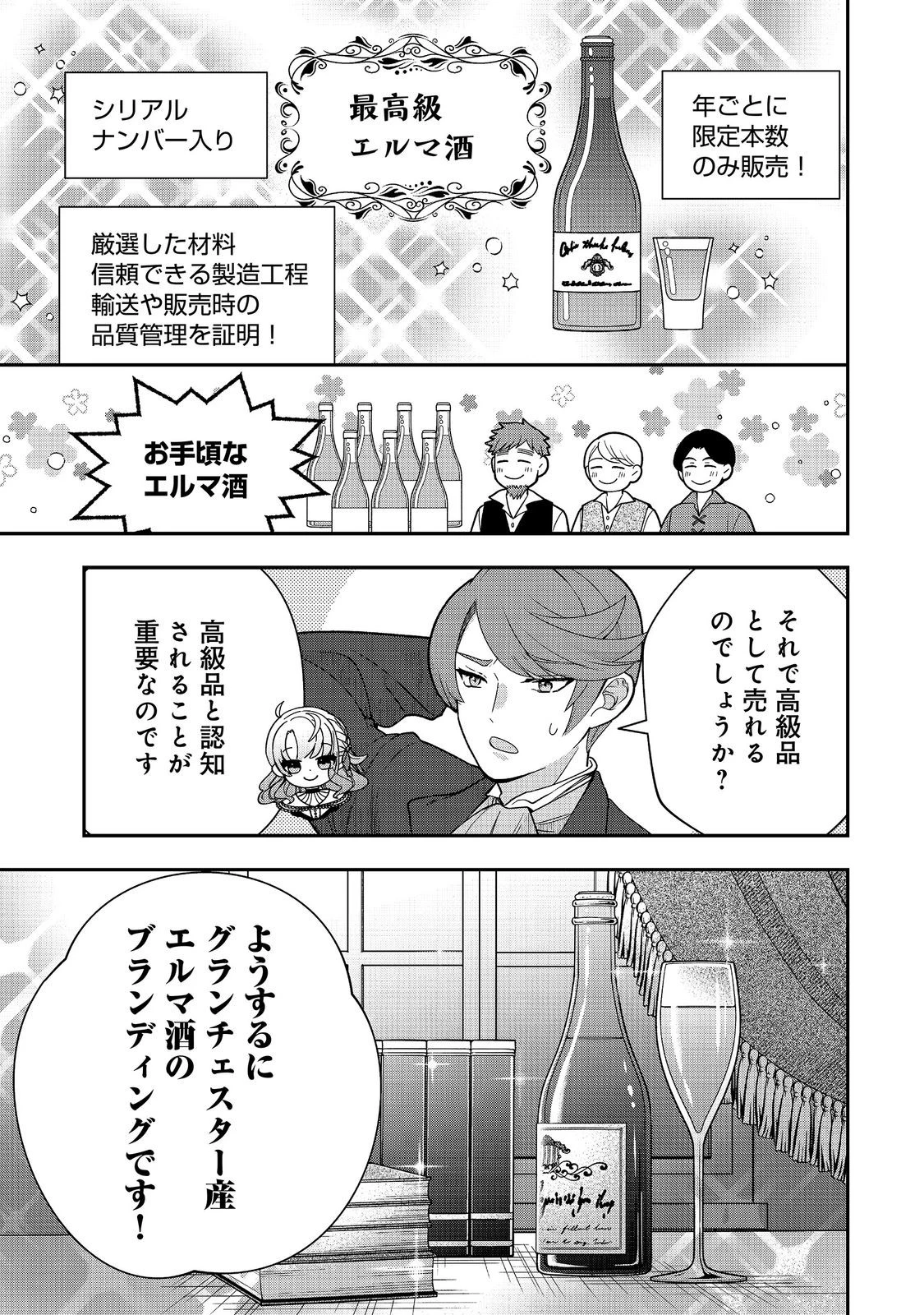 商人令嬢はお金の力で無双する@COMIC 第16話 - 15